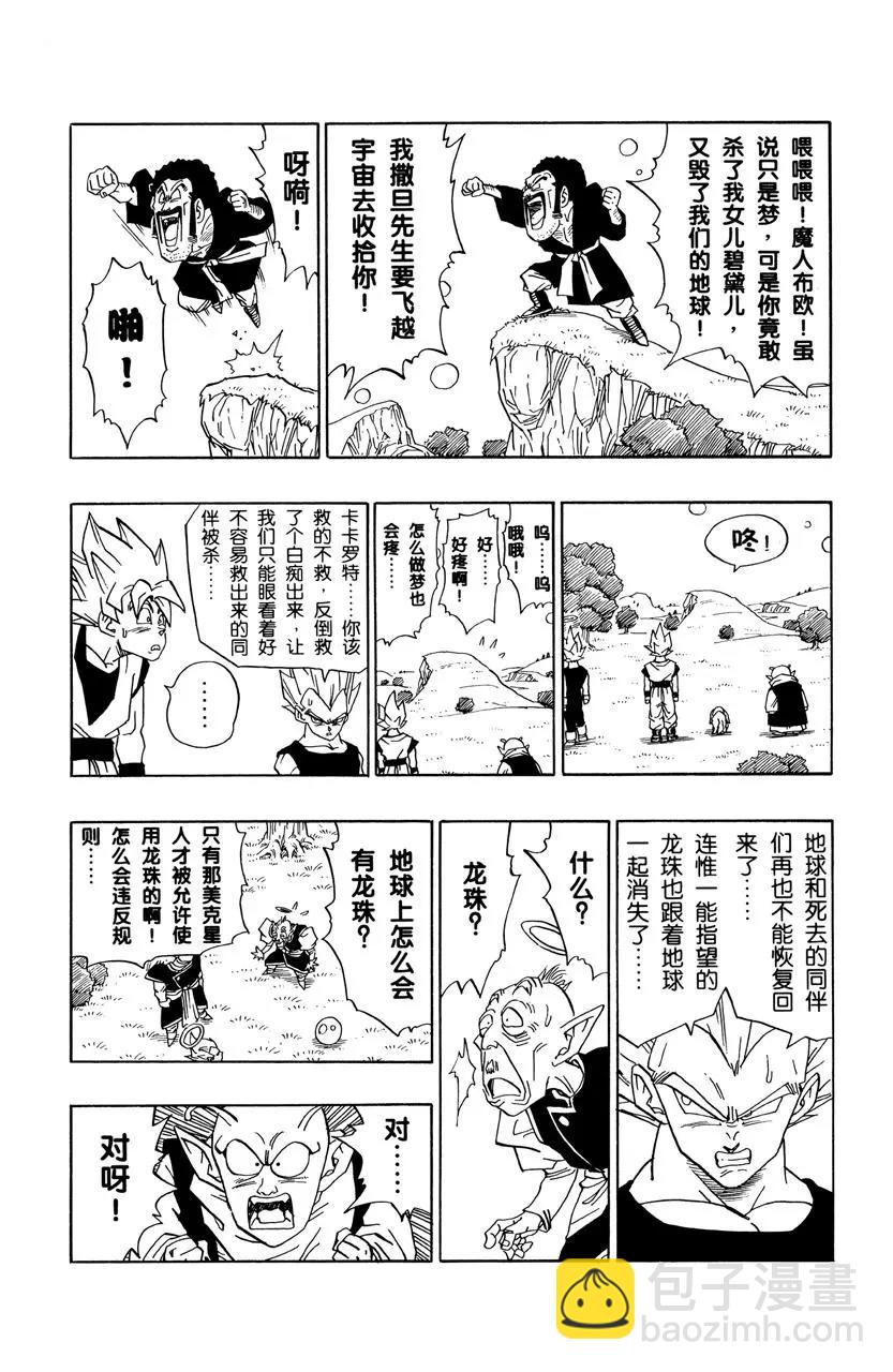 🍔龙珠 第509话 以全宇宙作为赌注的比 第3页