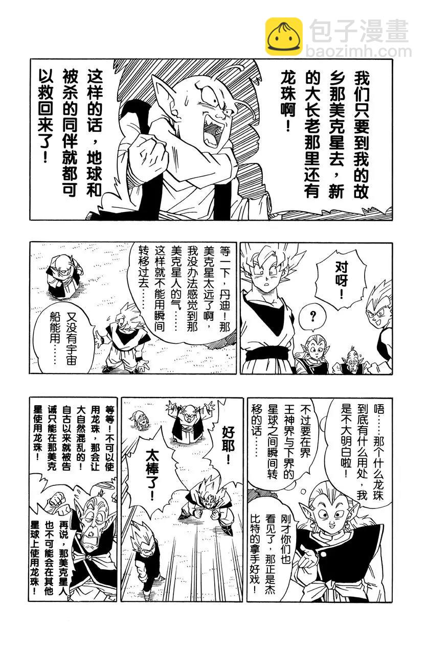 🍔龙珠 第509话 以全宇宙作为赌注的比 第4页