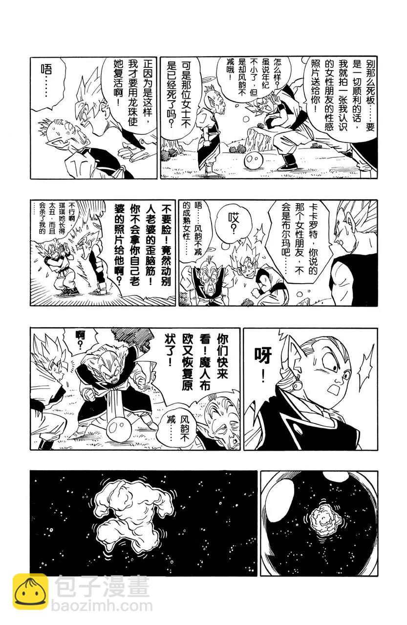 🍔龙珠 第509话 以全宇宙作为赌注的比 第5页