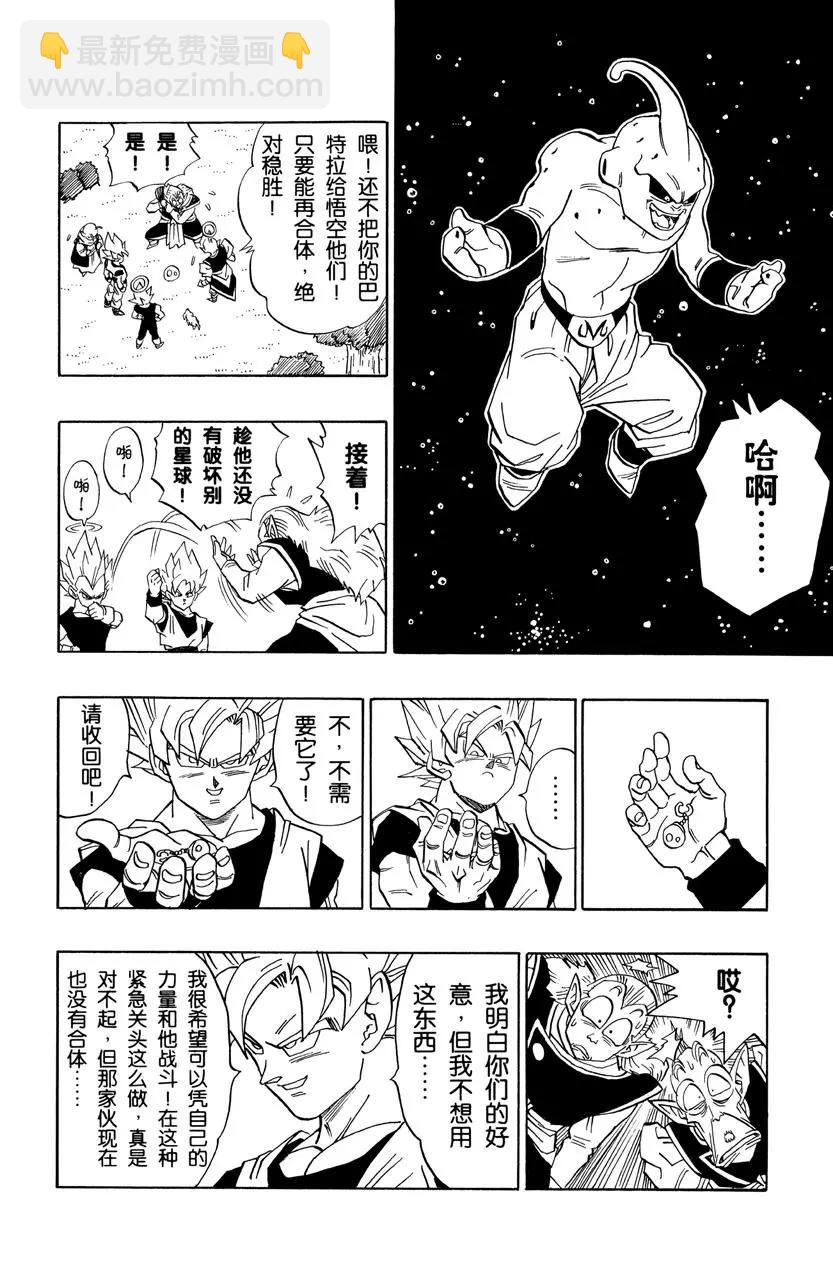 🍔龙珠 第509话 以全宇宙作为赌注的比 第6页