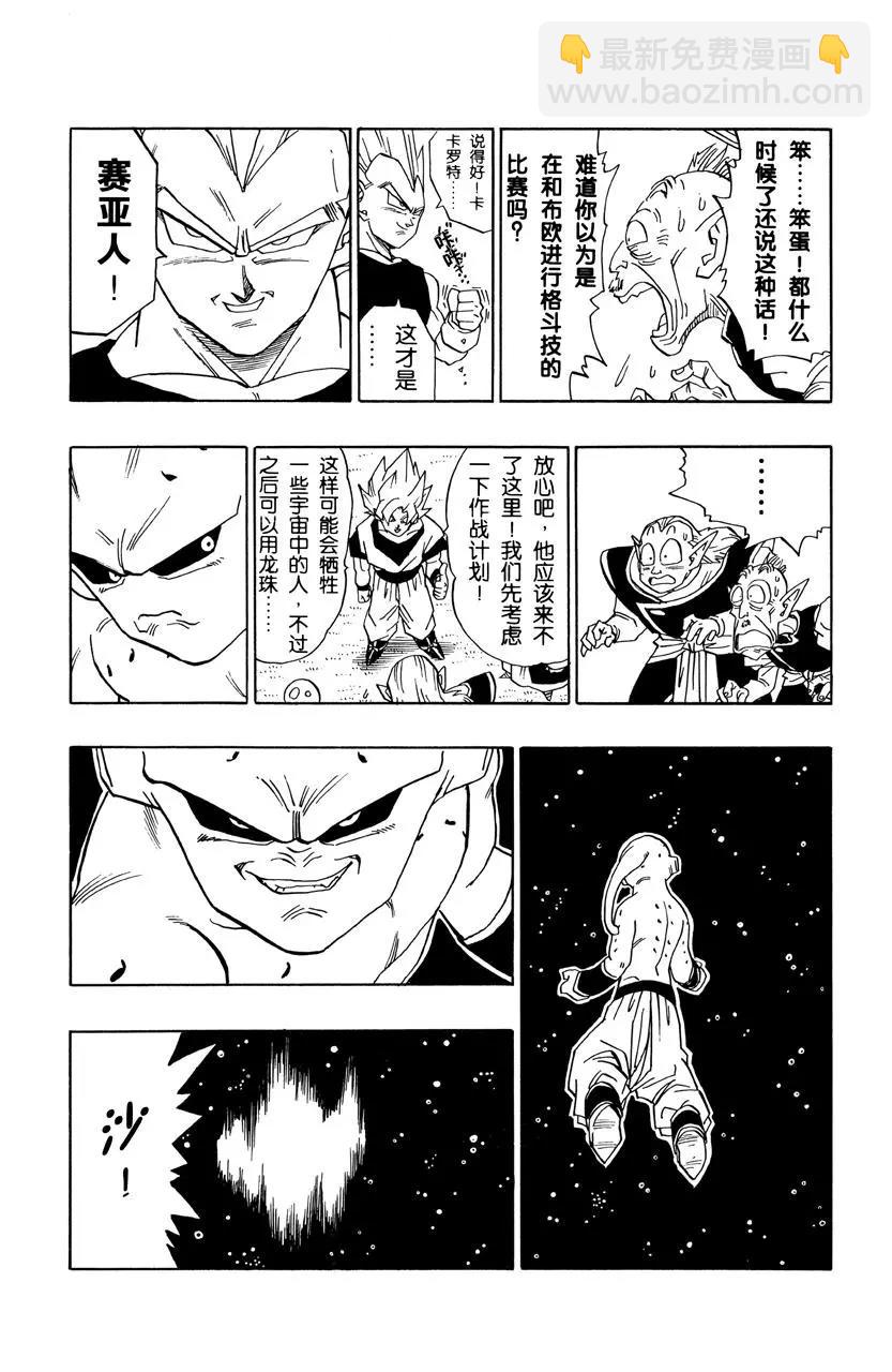 🍔龙珠 第509话 以全宇宙作为赌注的比 第7页