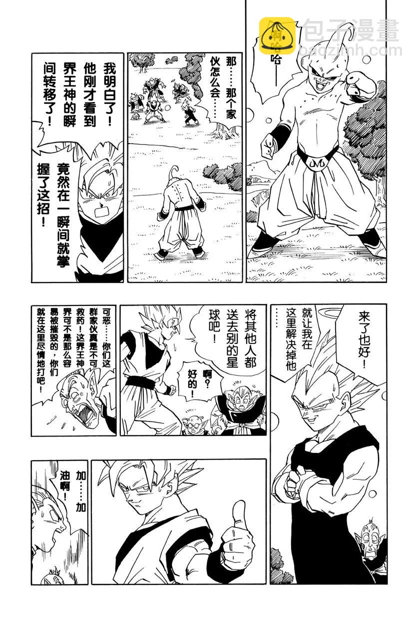 🍔龙珠 第509话 以全宇宙作为赌注的比 第9页