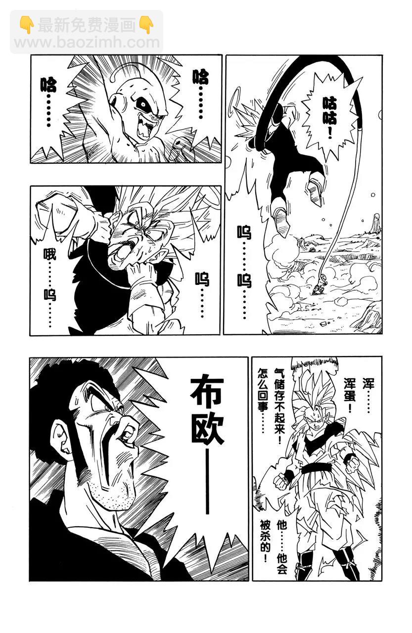 🍔龙珠 第511话 命悬一线的贝吉塔 第10页