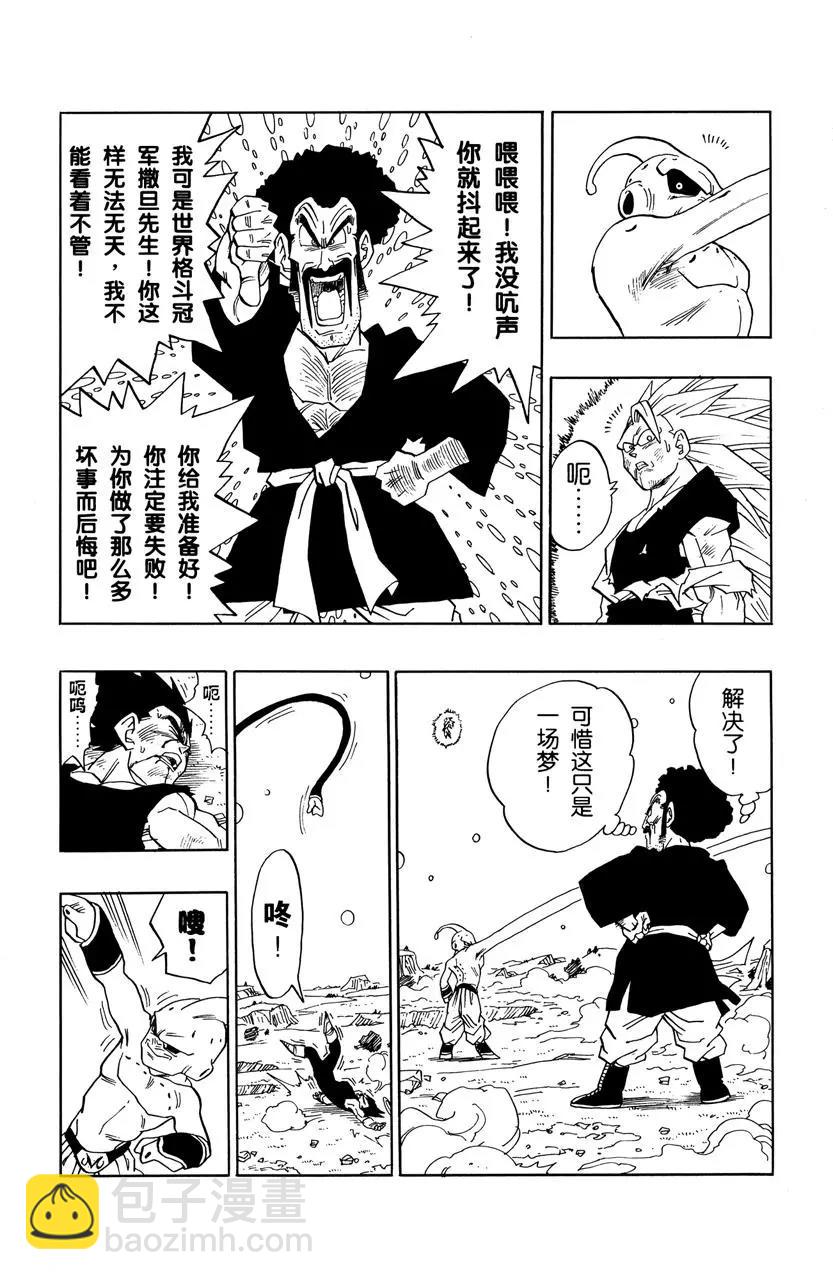 🍔龙珠 第511话 命悬一线的贝吉塔 第11页