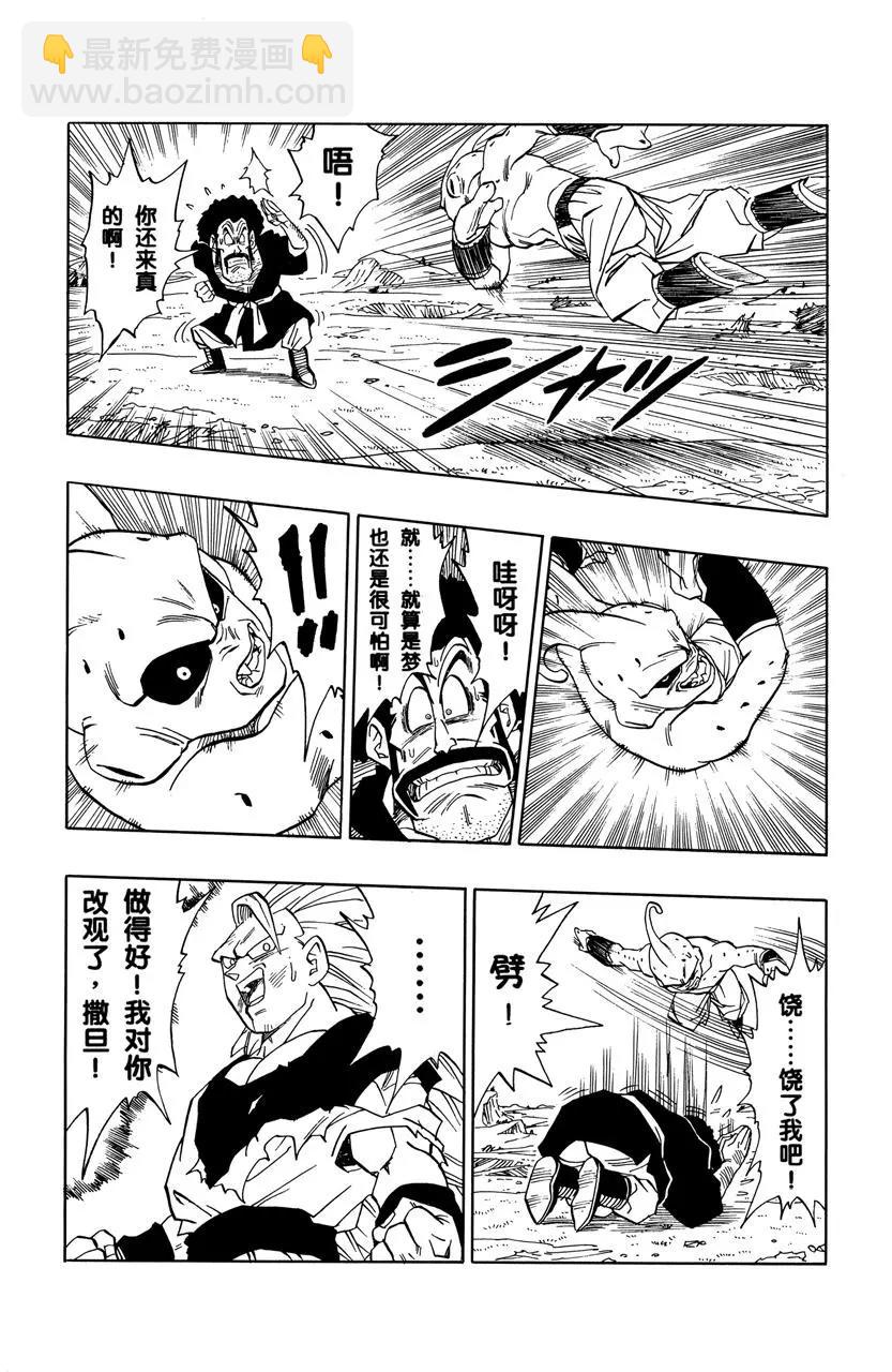 🍔龙珠 第511话 命悬一线的贝吉塔 第12页