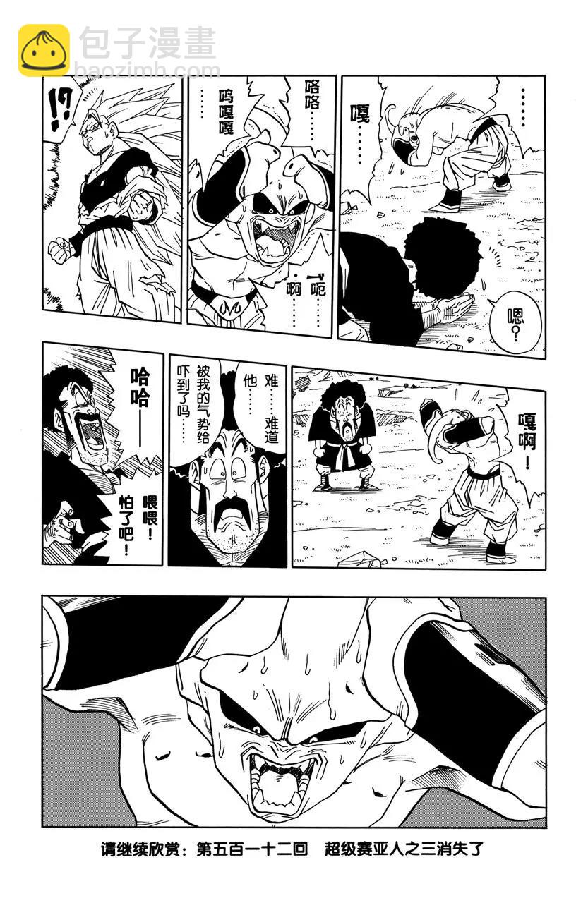 🍔龙珠 第511话 命悬一线的贝吉塔 第13页