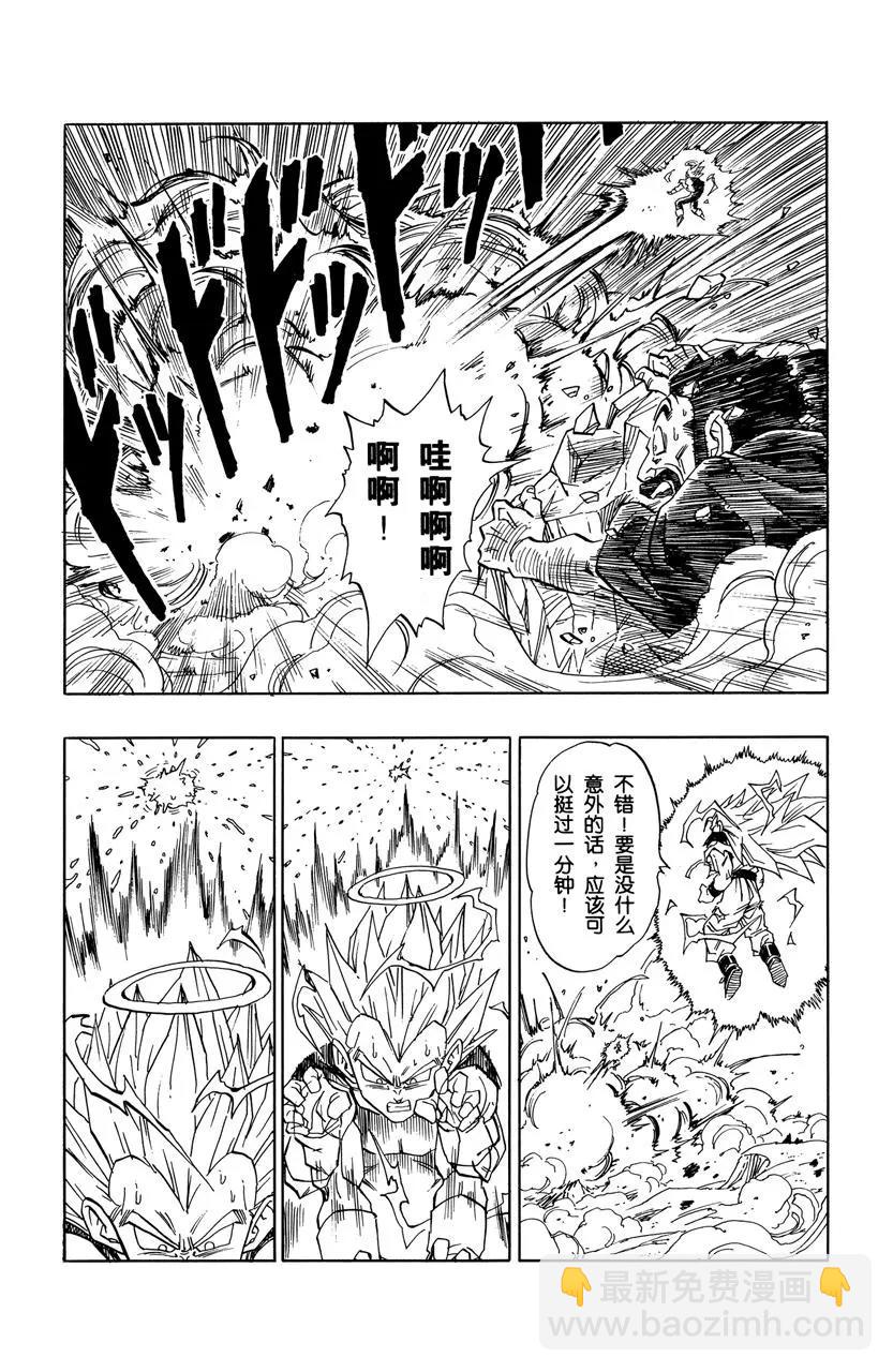 🍔龙珠 第511话 命悬一线的贝吉塔 第5页