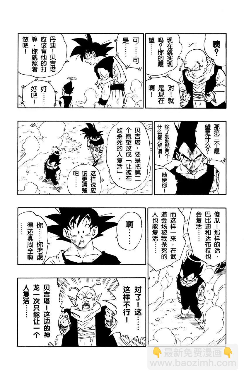 🍔龙珠 第513话 贝吉塔的想法 第10页