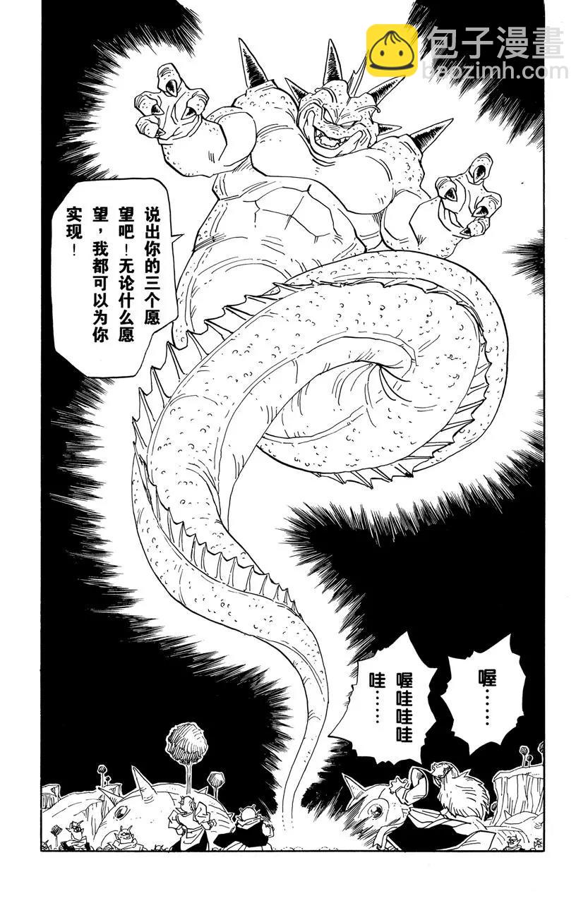 🍔龙珠 第513话 贝吉塔的想法 第12页