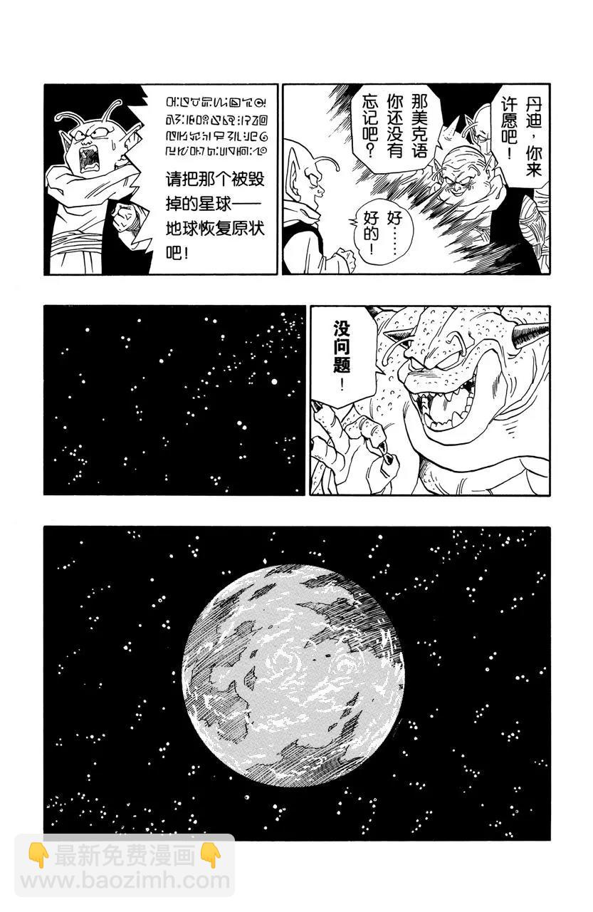 🍔龙珠 第513话 贝吉塔的想法 第13页