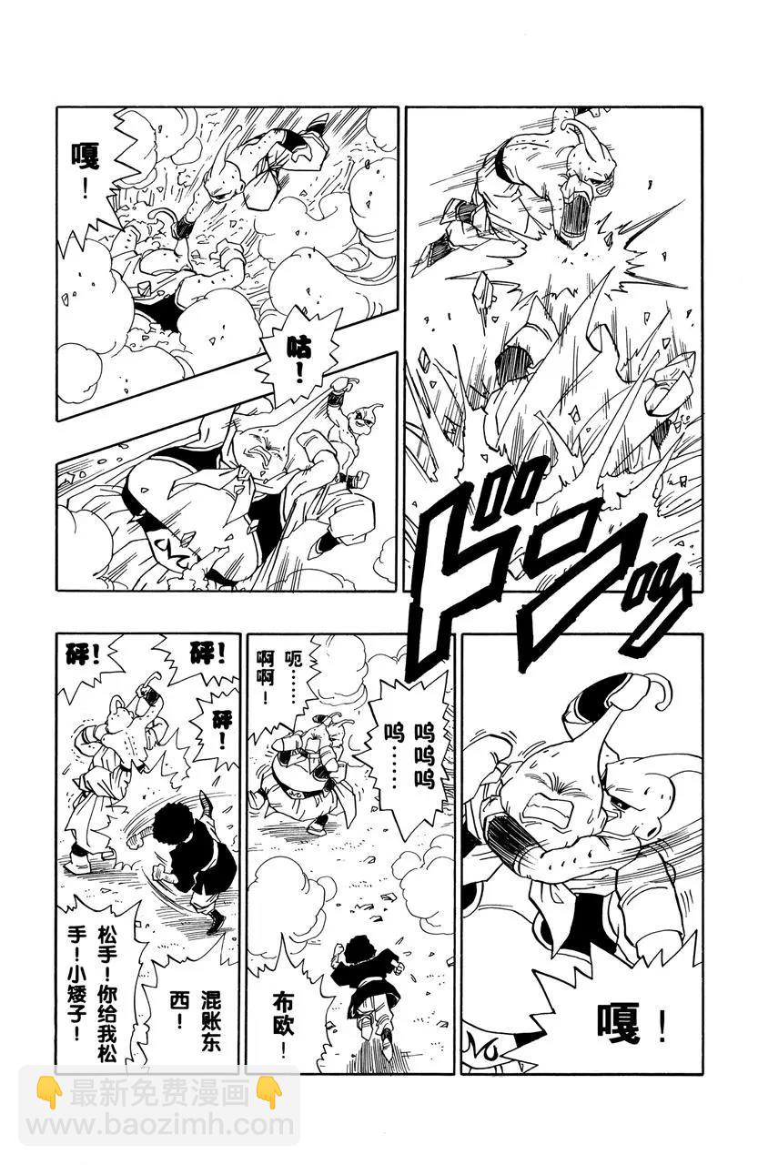 🍔龙珠 第513话 贝吉塔的想法 第3页