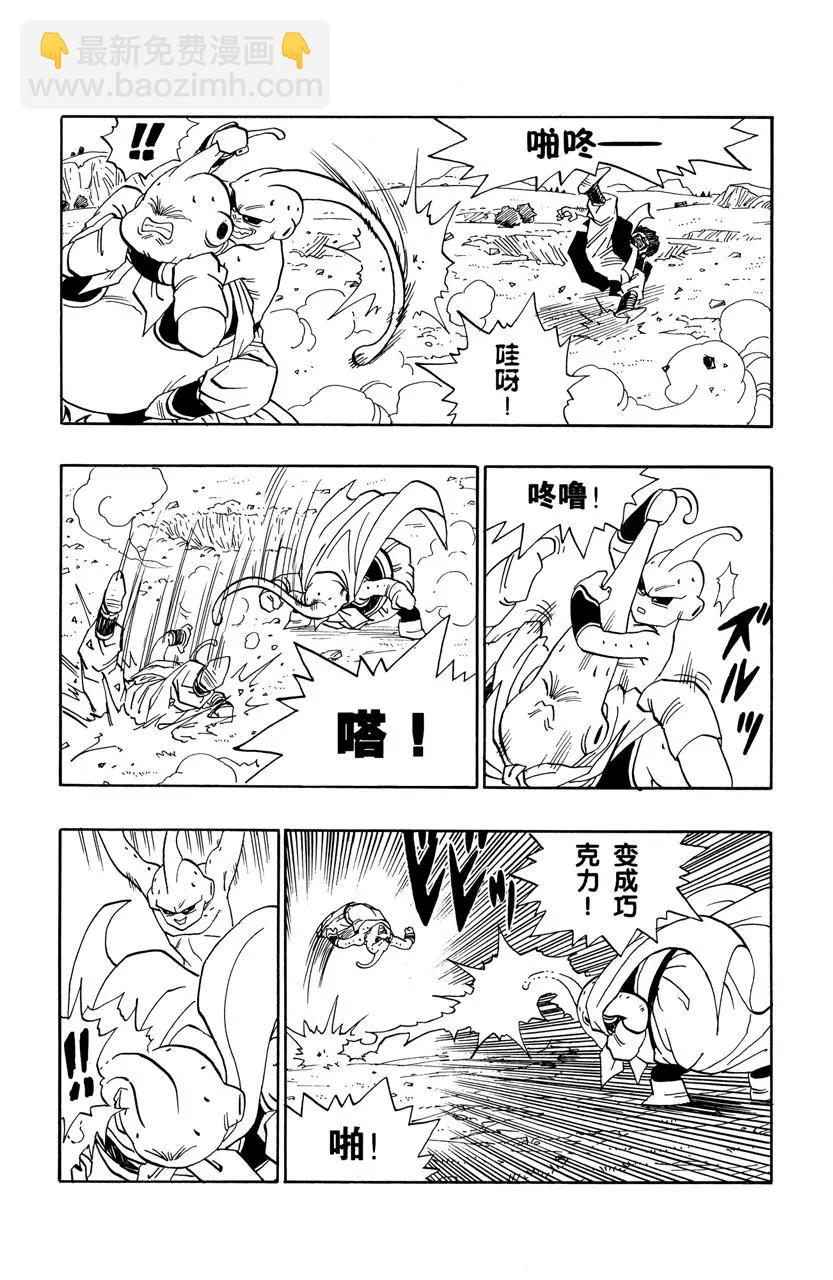 🍔龙珠 第513话 贝吉塔的想法 第4页