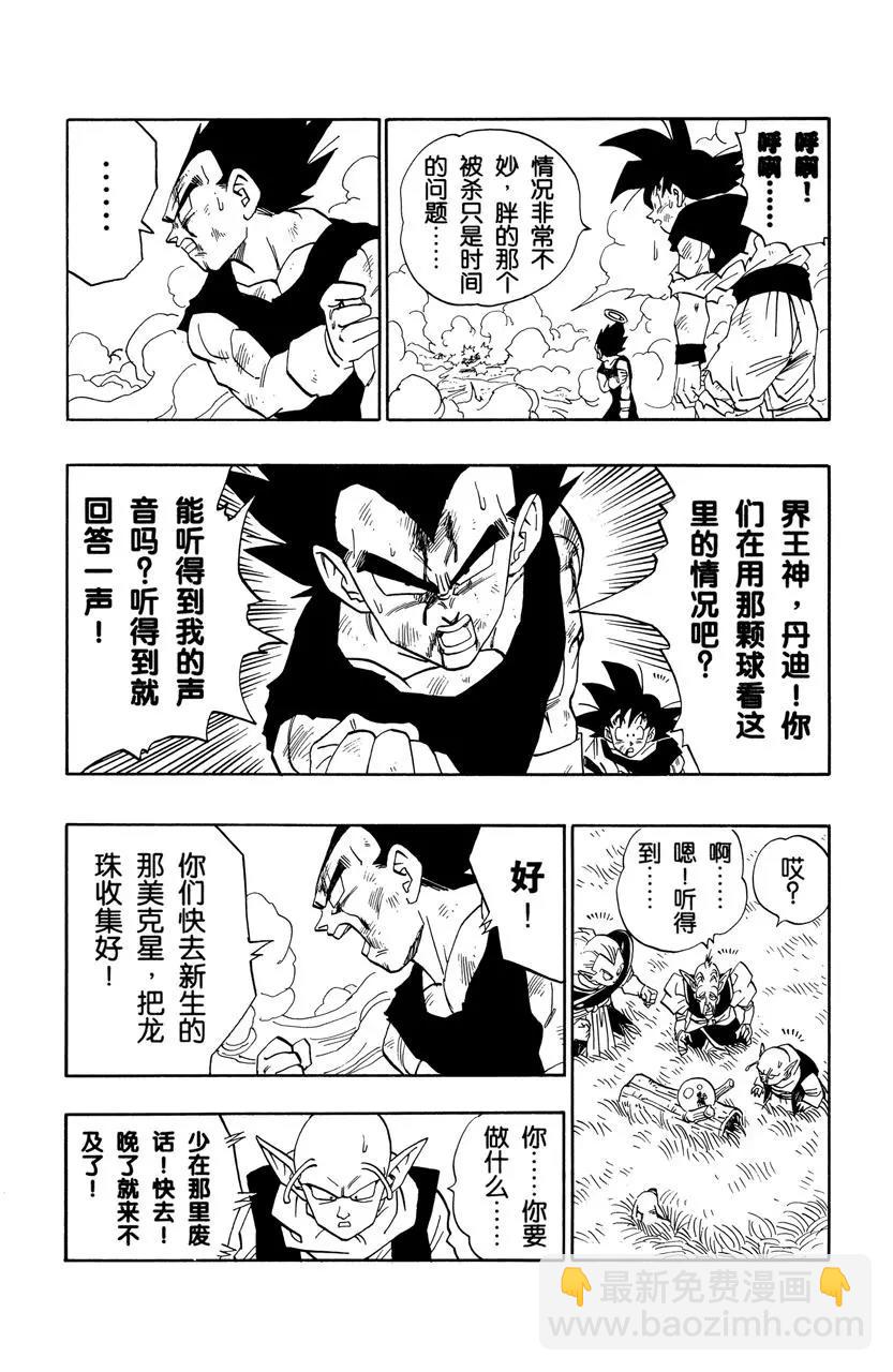 🍔龙珠 第513话 贝吉塔的想法 第6页