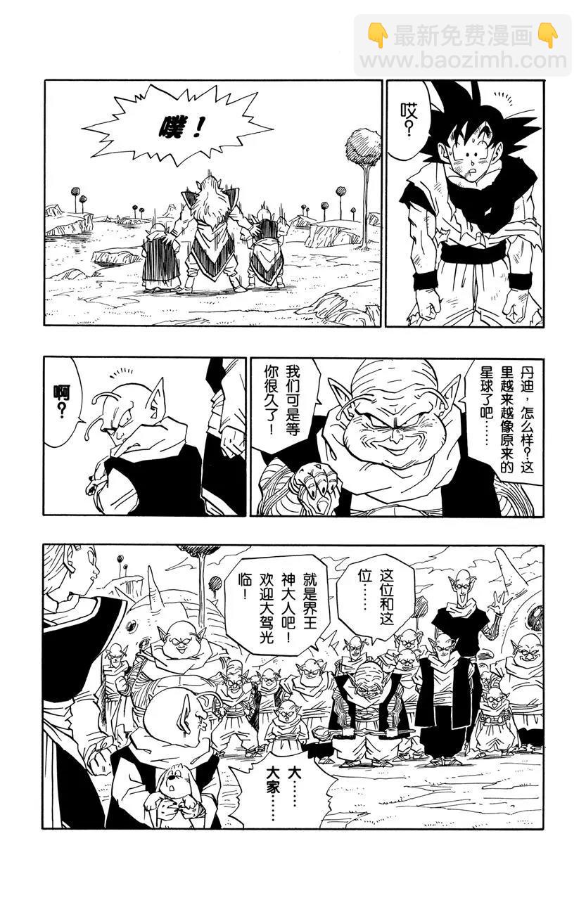 🍔龙珠 第513话 贝吉塔的想法 第8页