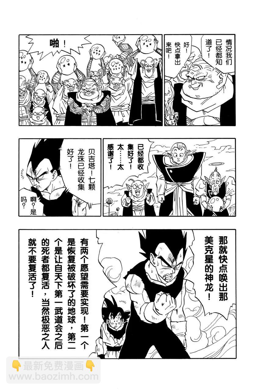 🍔龙珠 第513话 贝吉塔的想法 第9页