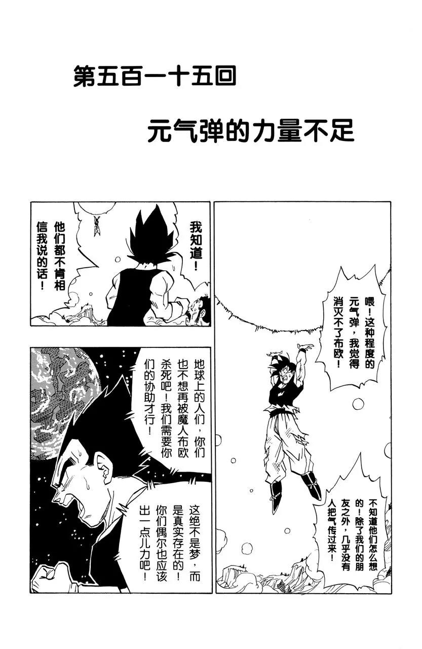 🍔龙珠 第515话 元气弹的力量不足 第1页