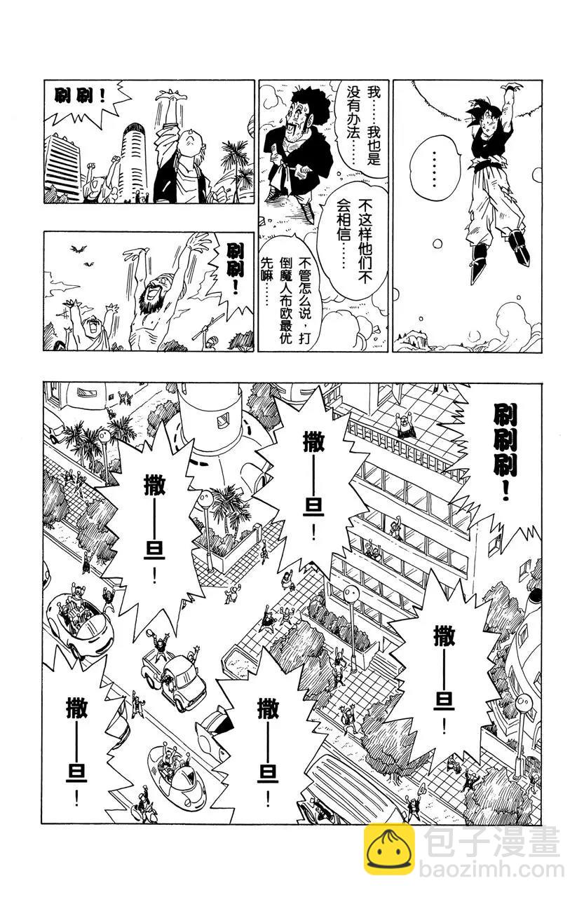 🍔龙珠 第515话 元气弹的力量不足 第10页