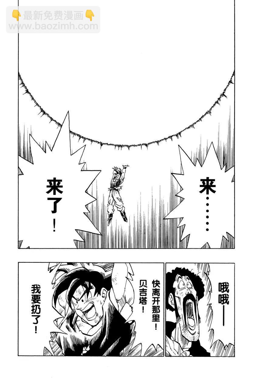 🍔龙珠 第515话 元气弹的力量不足 第13页