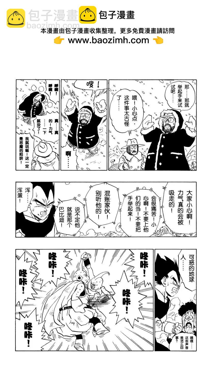 🍔龙珠 第515话 元气弹的力量不足 第2页