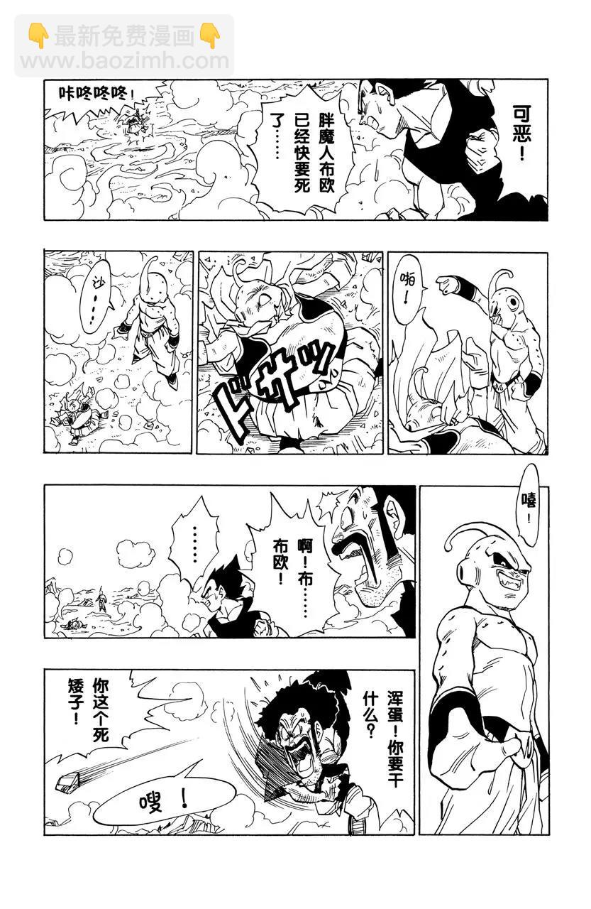 🍔龙珠 第515话 元气弹的力量不足 第3页