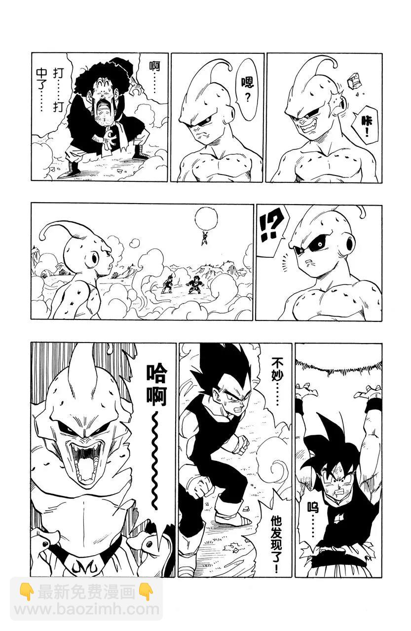 🍔龙珠 第515话 元气弹的力量不足 第4页