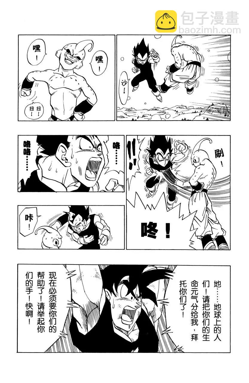 🍔龙珠 第515话 元气弹的力量不足 第6页