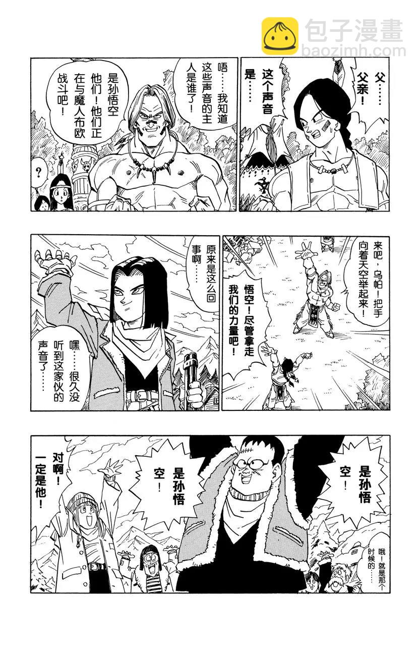 🍔龙珠 第515话 元气弹的力量不足 第7页