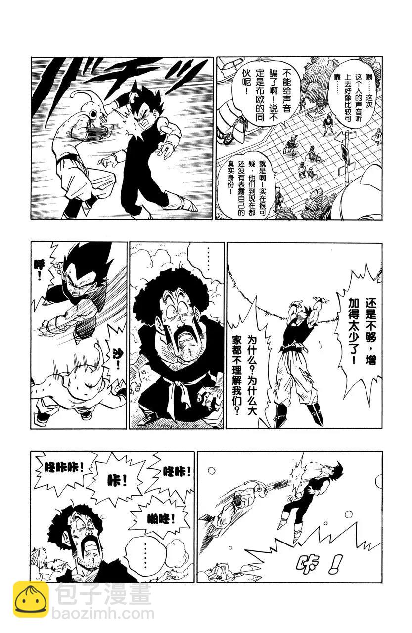 🍔龙珠 第515话 元气弹的力量不足 第8页