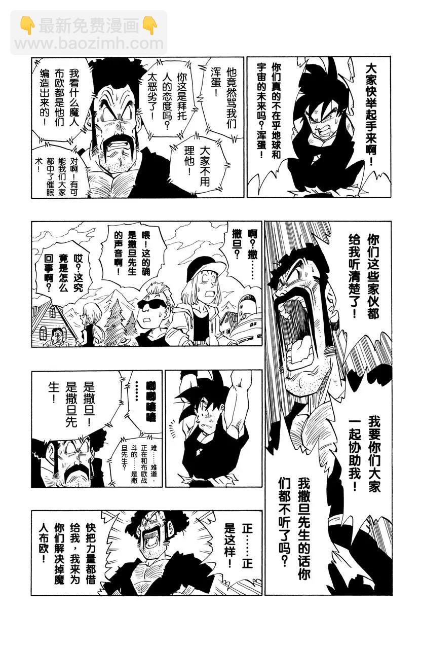 🍔龙珠 第515话 元气弹的力量不足 第9页