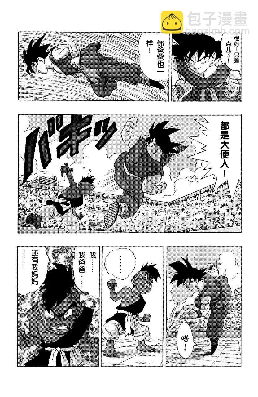 🍔龙珠 第519话 再见，龙珠 第10页