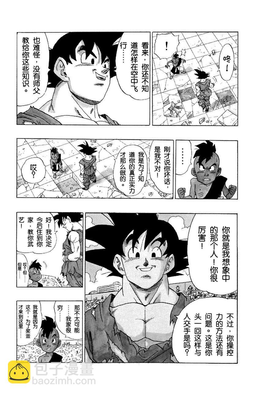 🍔龙珠 第519话 再见，龙珠 第14页