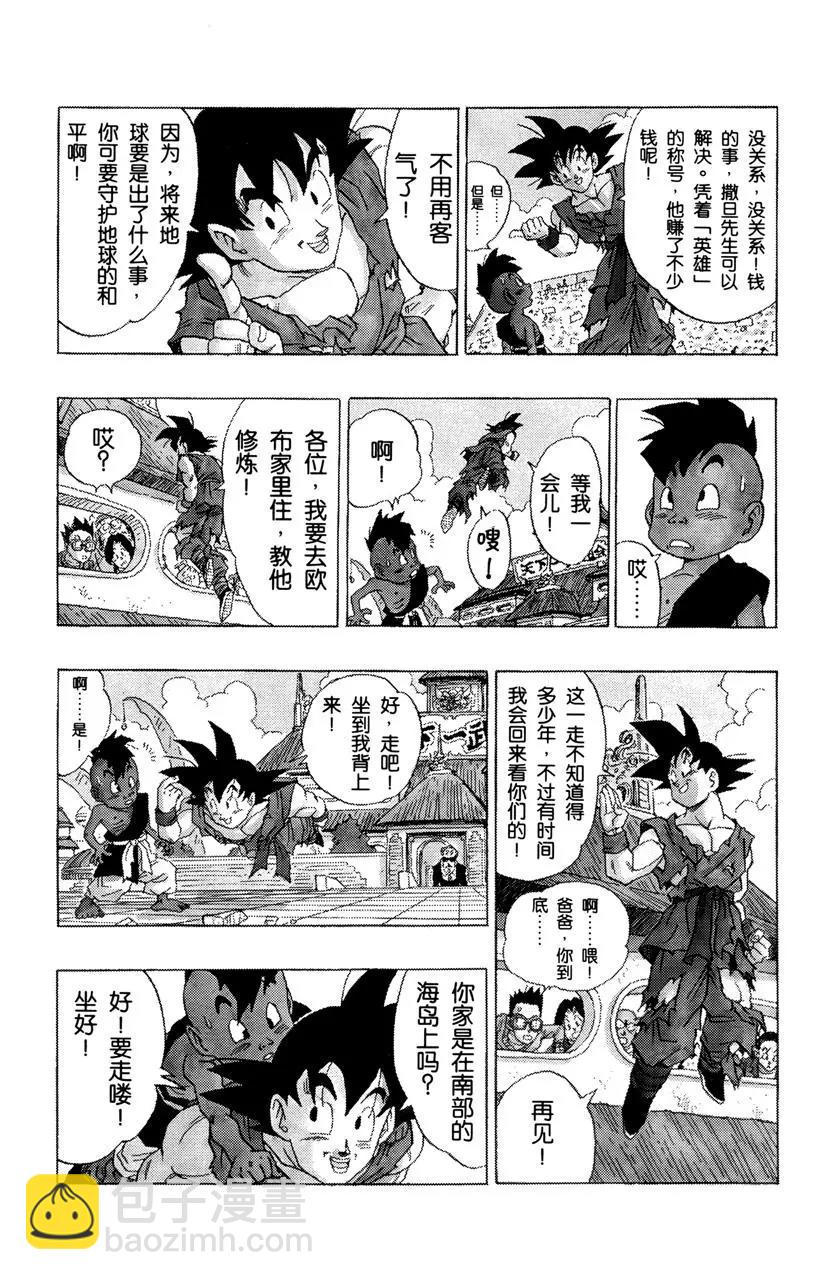 🍔龙珠 第519话 再见，龙珠 第15页