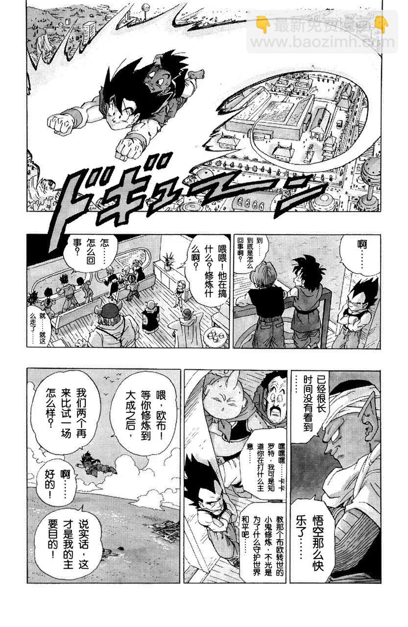 🍔龙珠 第519话 再见，龙珠 第16页