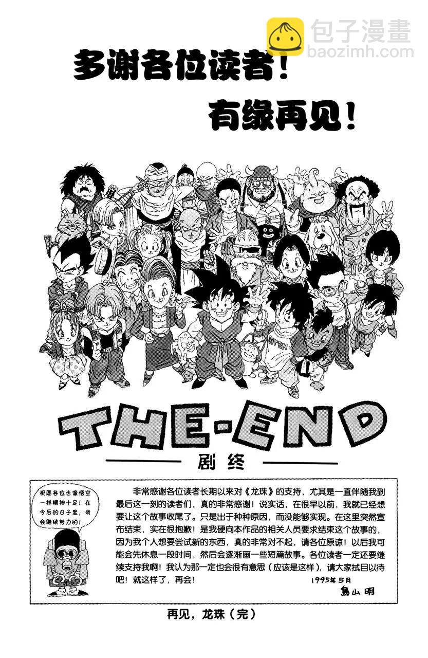 🍔龙珠 第519话 再见，龙珠 第18页