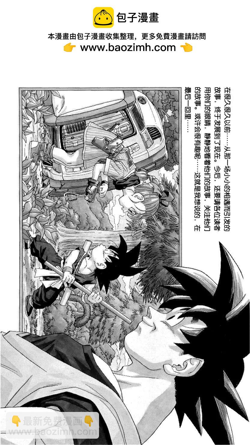 🍔龙珠 第519话 再见，龙珠 第2页