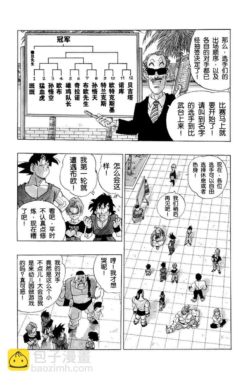 🍔龙珠 第519话 再见，龙珠 第3页