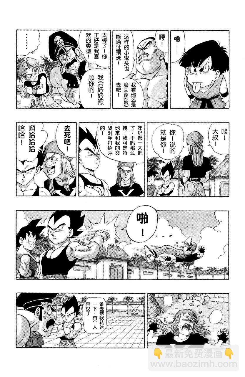 🍔龙珠 第519话 再见，龙珠 第4页