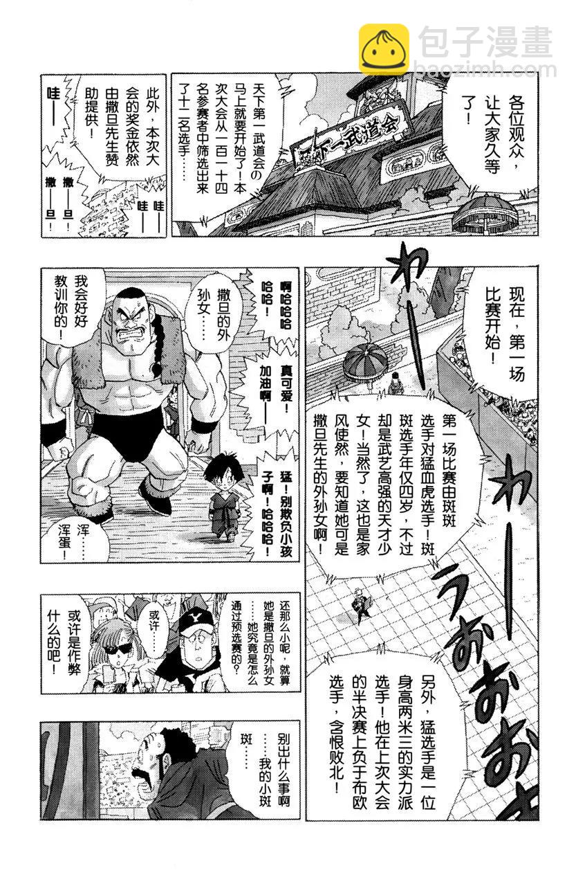 🍔龙珠 第519话 再见，龙珠 第5页