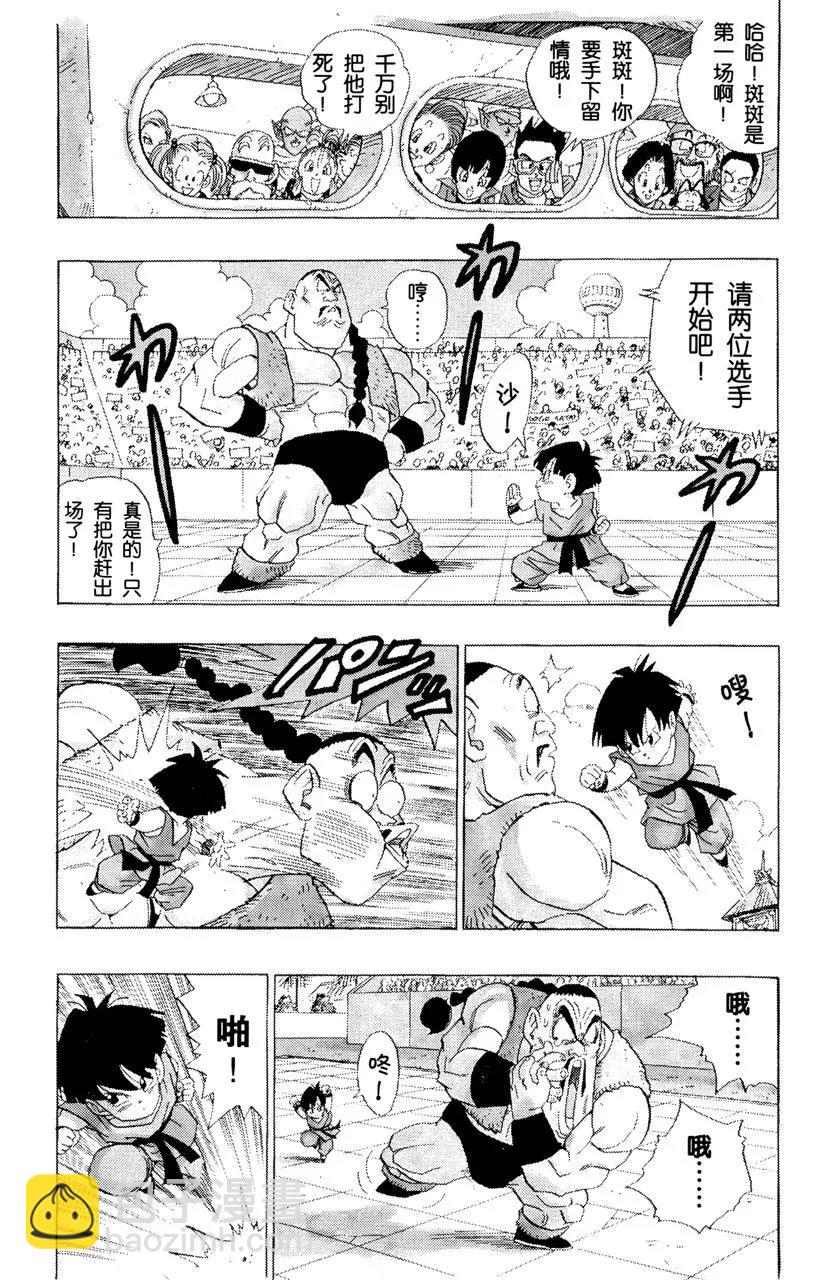🍔龙珠 第519话 再见，龙珠 第6页