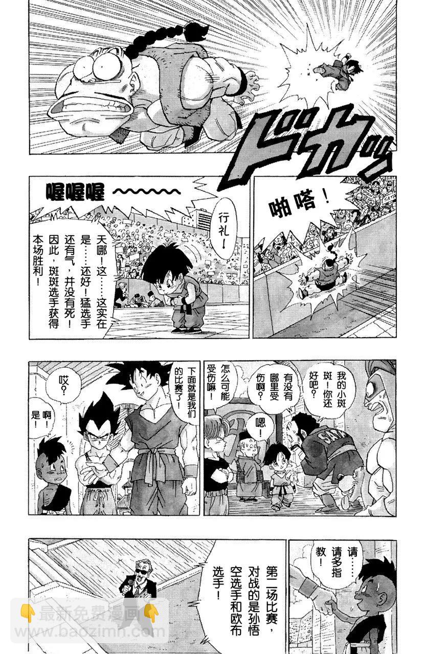 🍔龙珠 第519话 再见，龙珠 第7页
