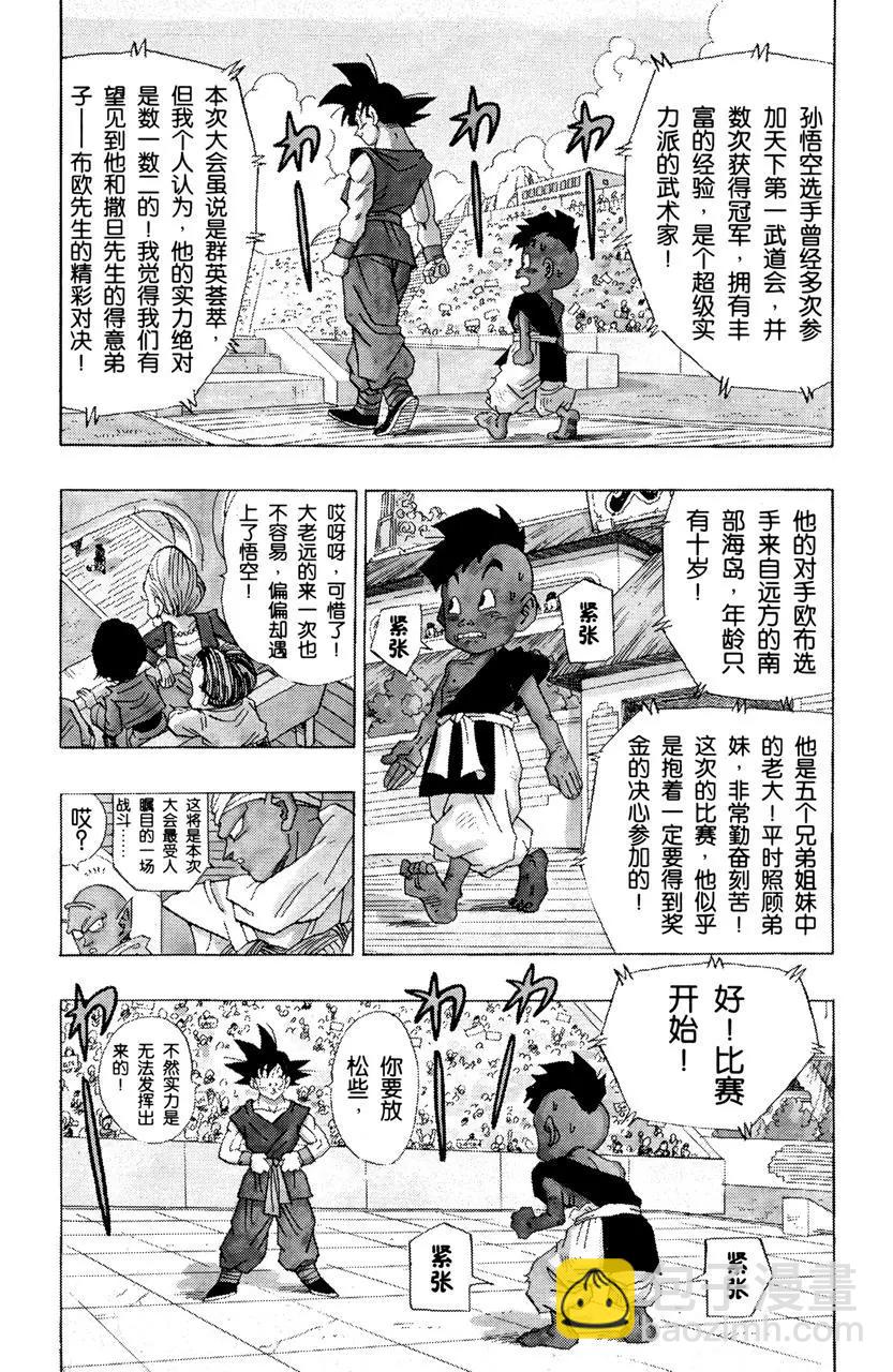 🍔龙珠 第519话 再见，龙珠 第8页