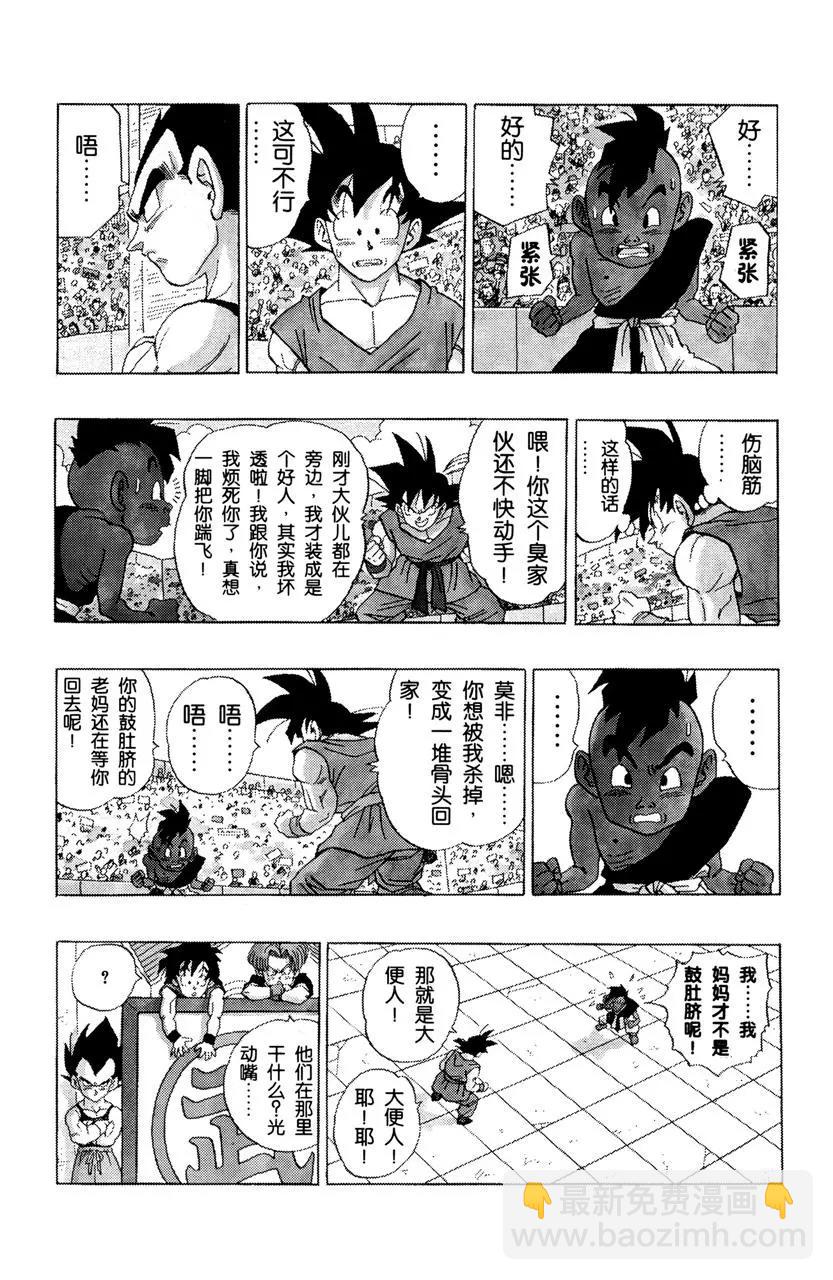 🍔龙珠 第519话 再见，龙珠 第9页