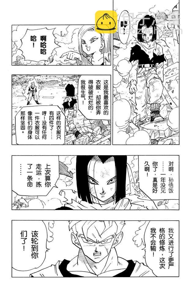 🍔龙珠 番外1 TRUNKS THE STORY 第10页