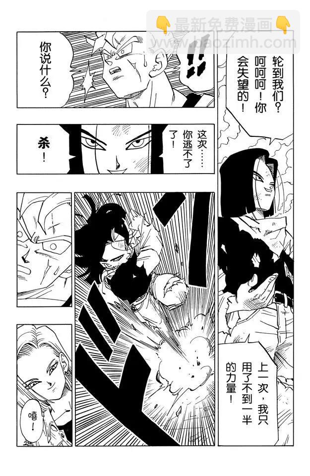 🍔龙珠 番外1 TRUNKS THE STORY 第11页