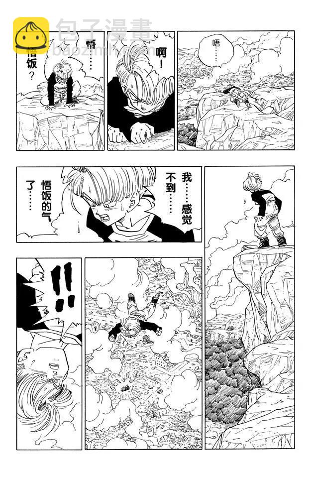 🍔龙珠 番外1 TRUNKS THE STORY 第12页