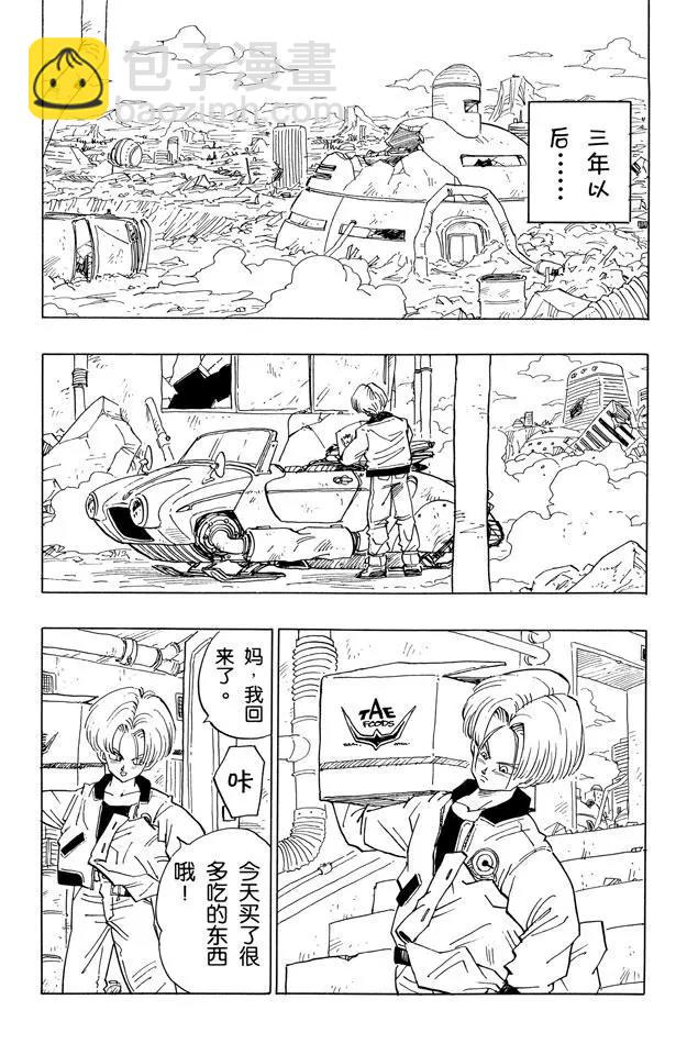 🍔龙珠 番外1 TRUNKS THE STORY 第14页