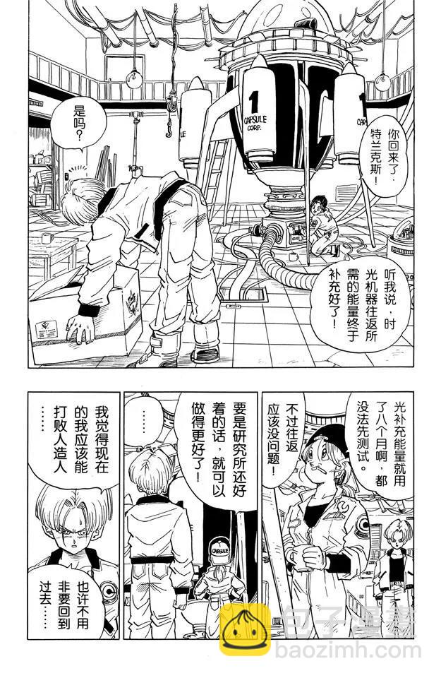 🍔龙珠 番外1 TRUNKS THE STORY 第15页