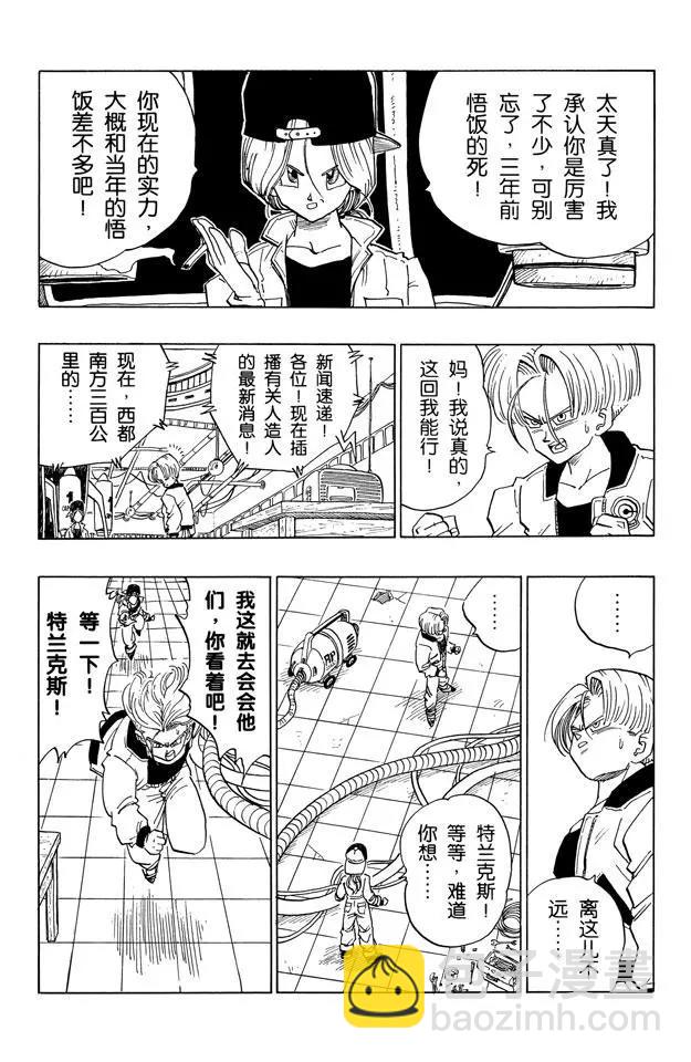 🍔龙珠 番外1 TRUNKS THE STORY 第16页
