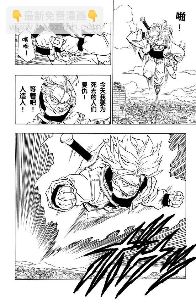 🍔龙珠 番外1 TRUNKS THE STORY 第17页