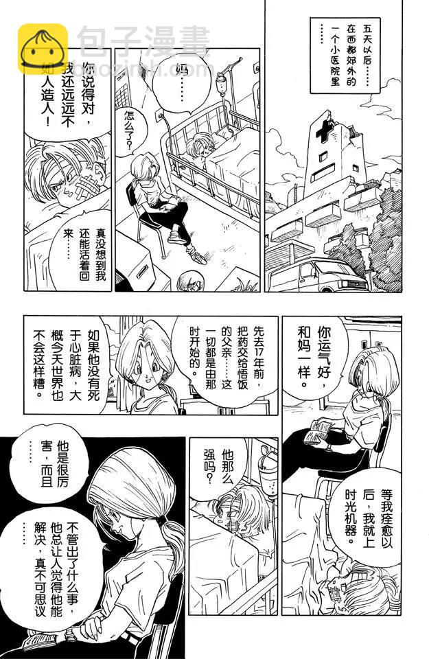 🍔龙珠 番外1 TRUNKS THE STORY 第18页